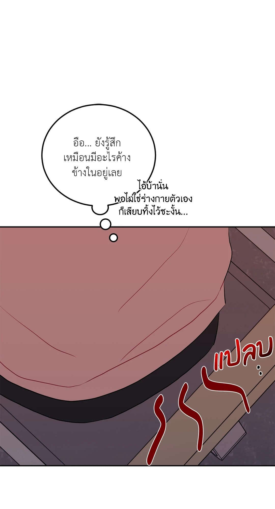 Can’t Think Straight ตอนที่ 3348