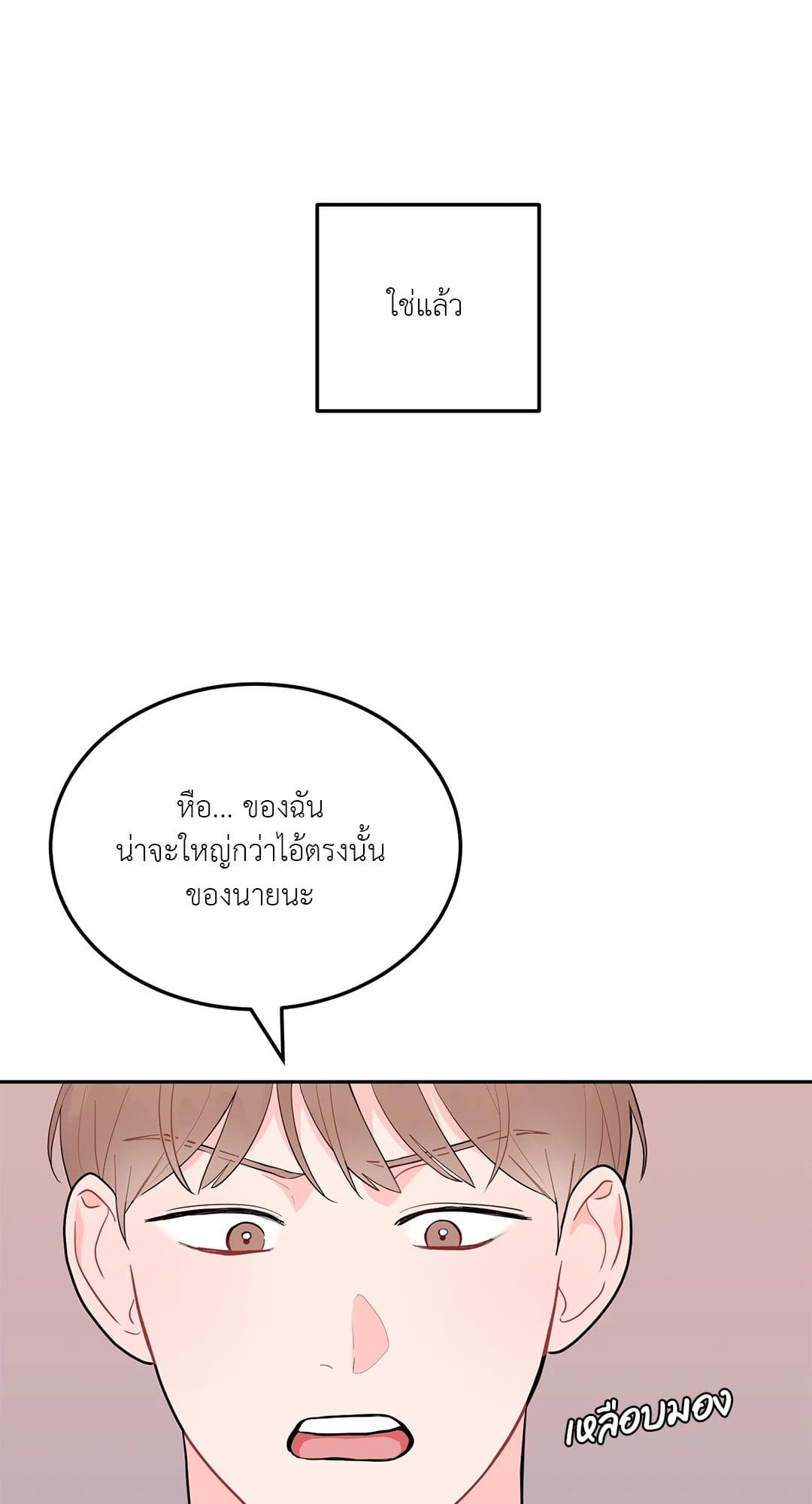 Can’t Think Straight ตอนที่ 335