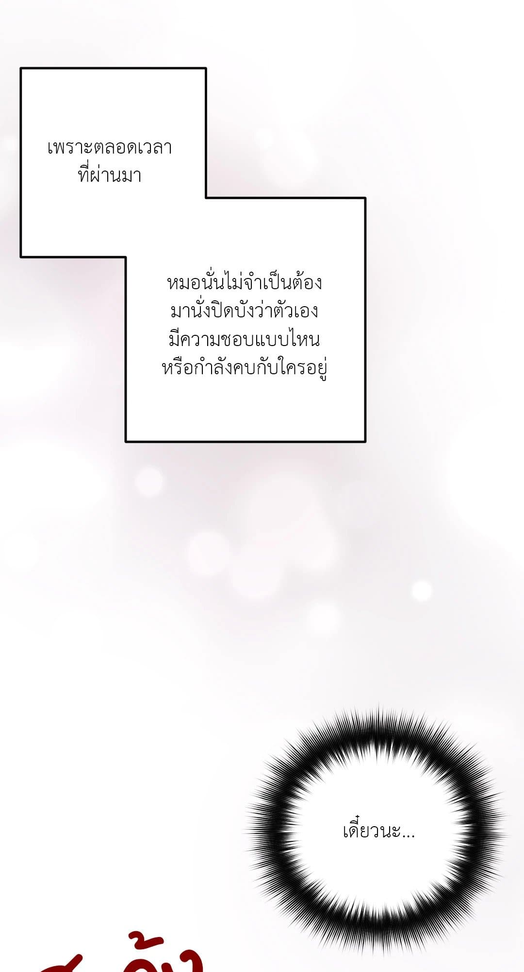 Can’t Think Straight ตอนที่ 3369