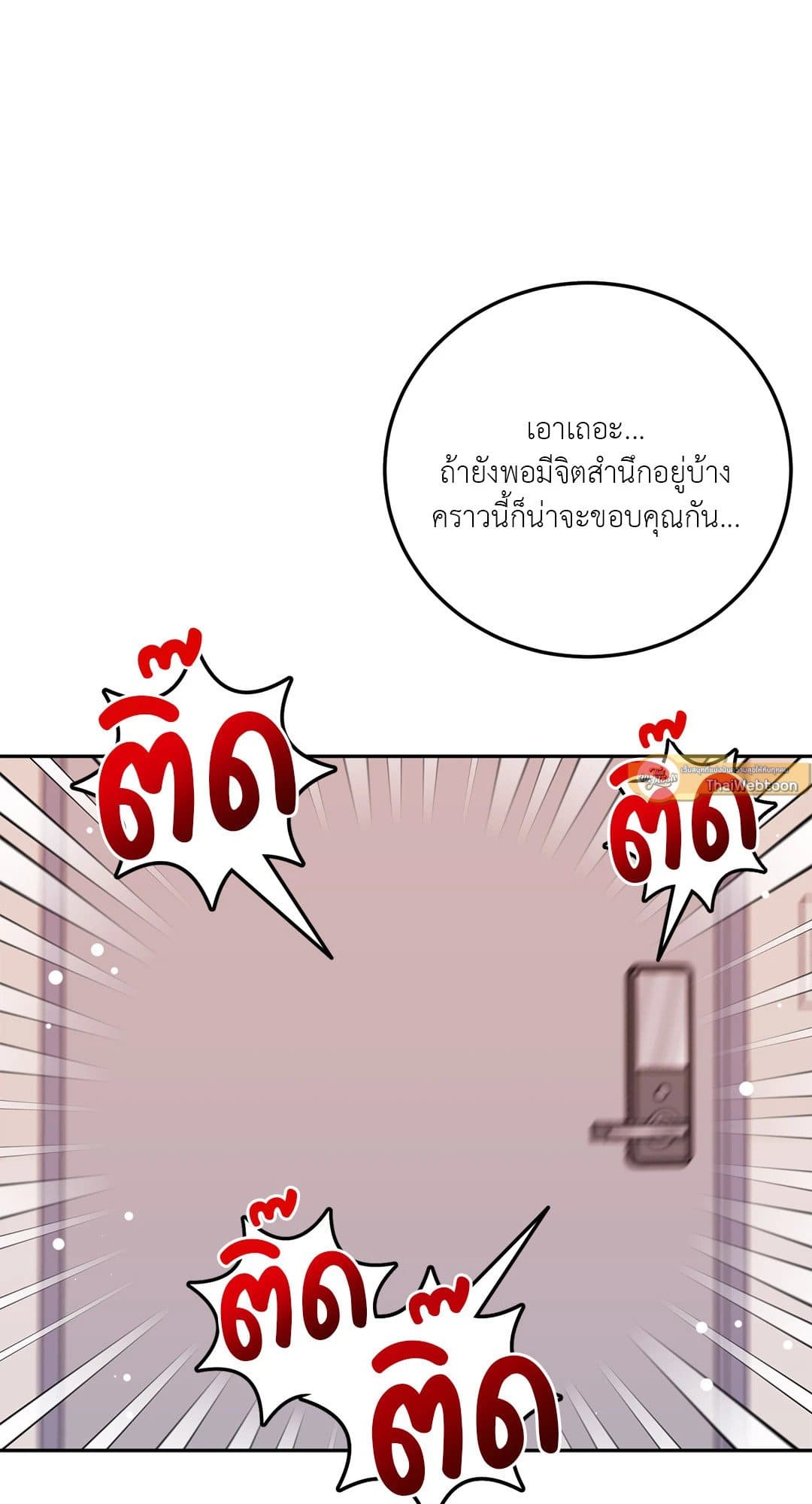 Can’t Think Straight ตอนที่ 3380