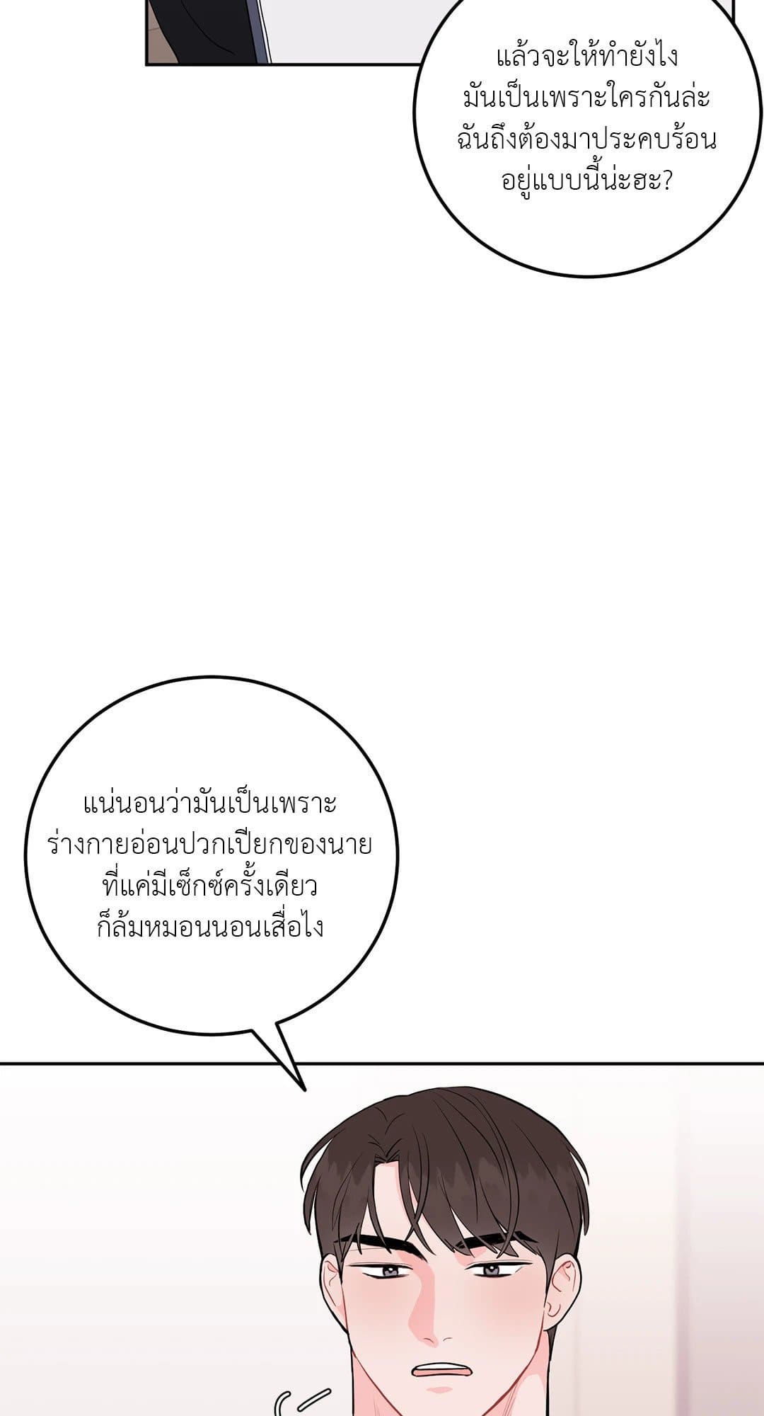 Can’t Think Straight ตอนที่ 3418