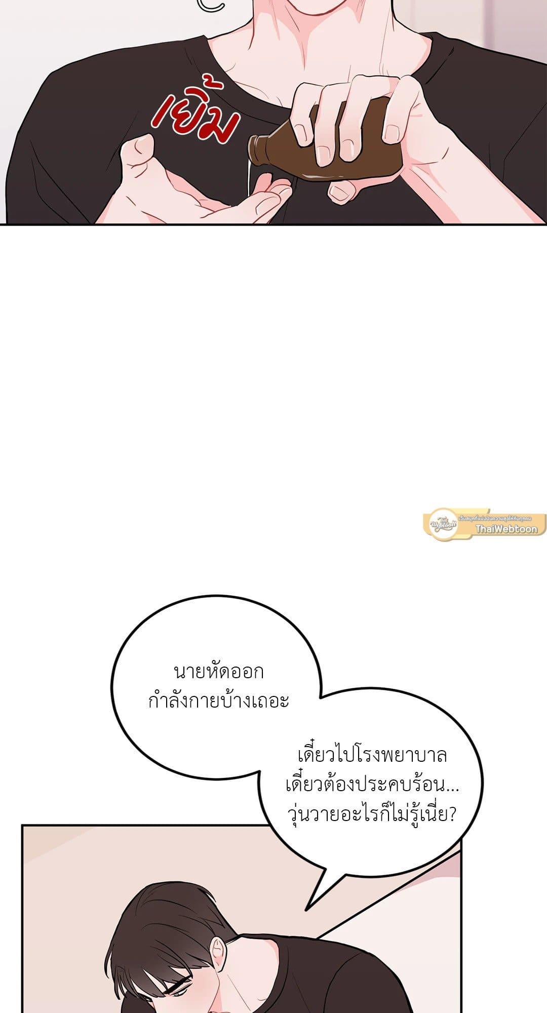 Can’t Think Straight ตอนที่ 3419