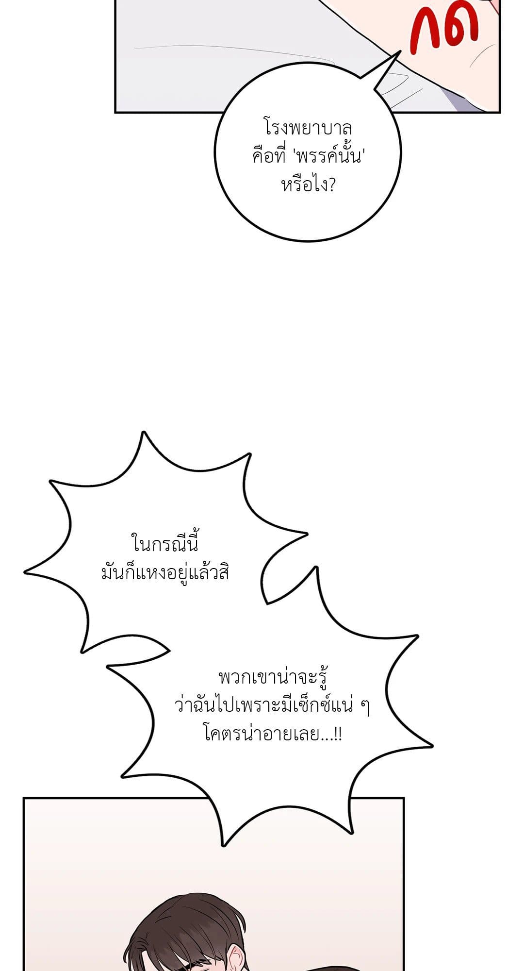 Can’t Think Straight ตอนที่ 3422