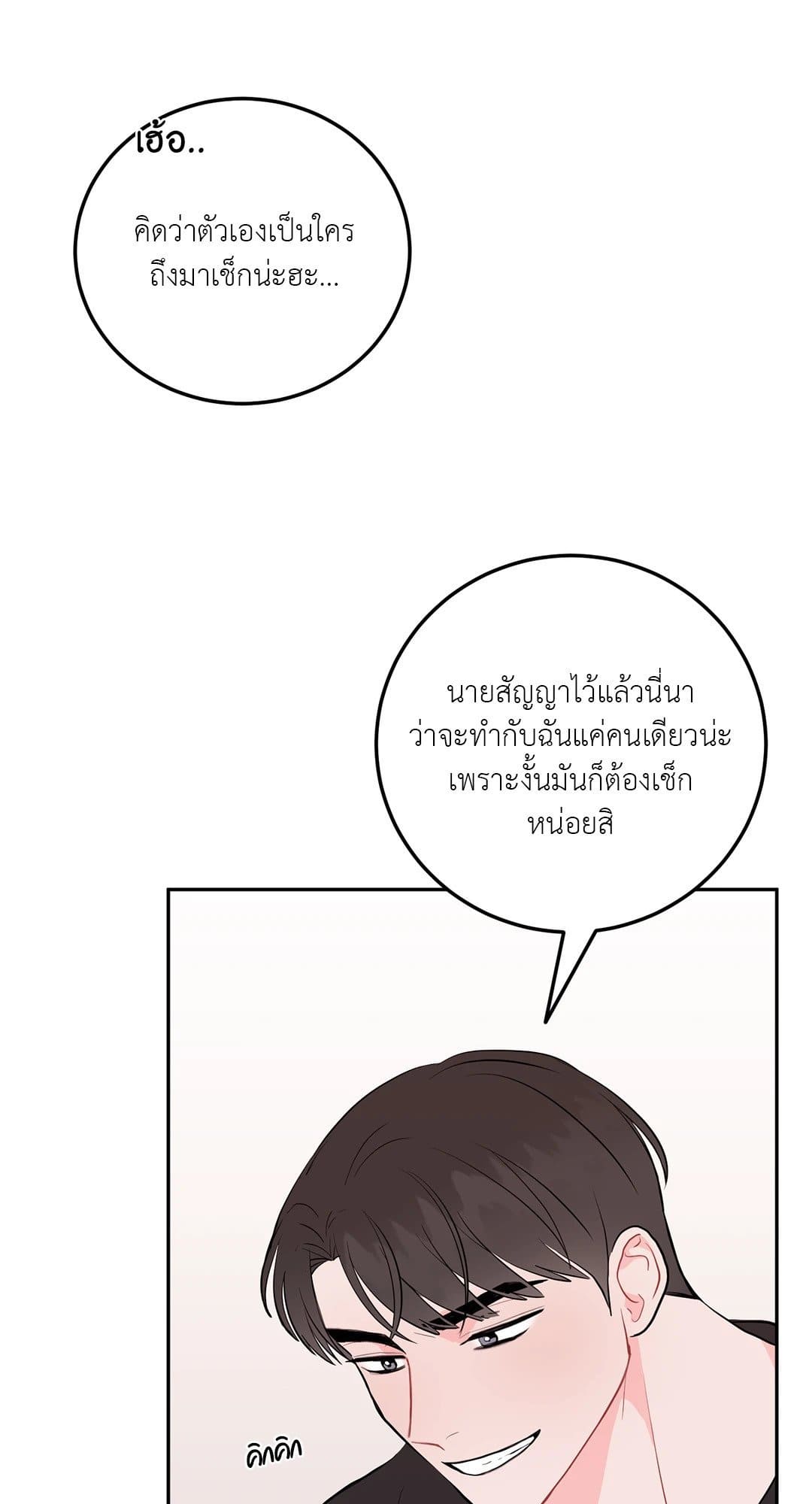 Can’t Think Straight ตอนที่ 3435