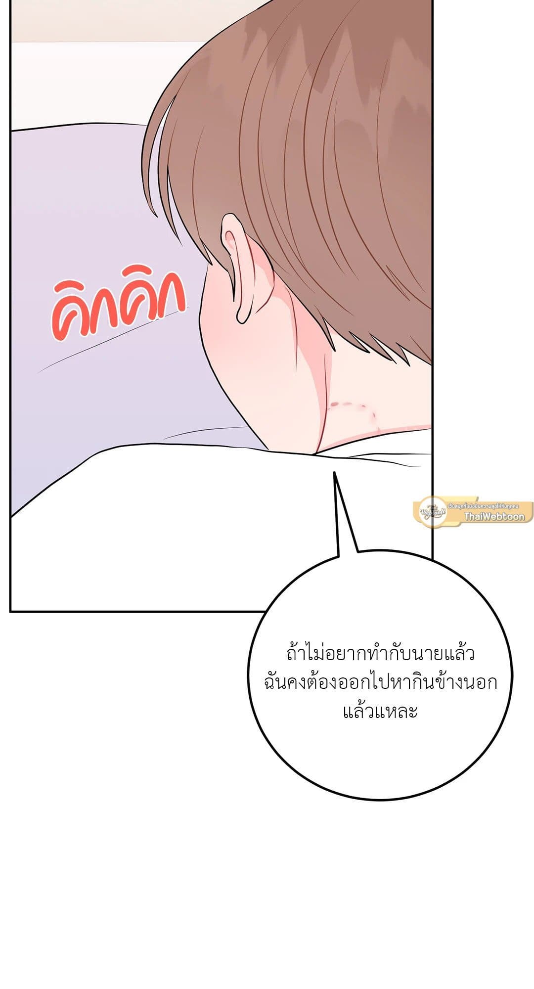 Can’t Think Straight ตอนที่ 3437