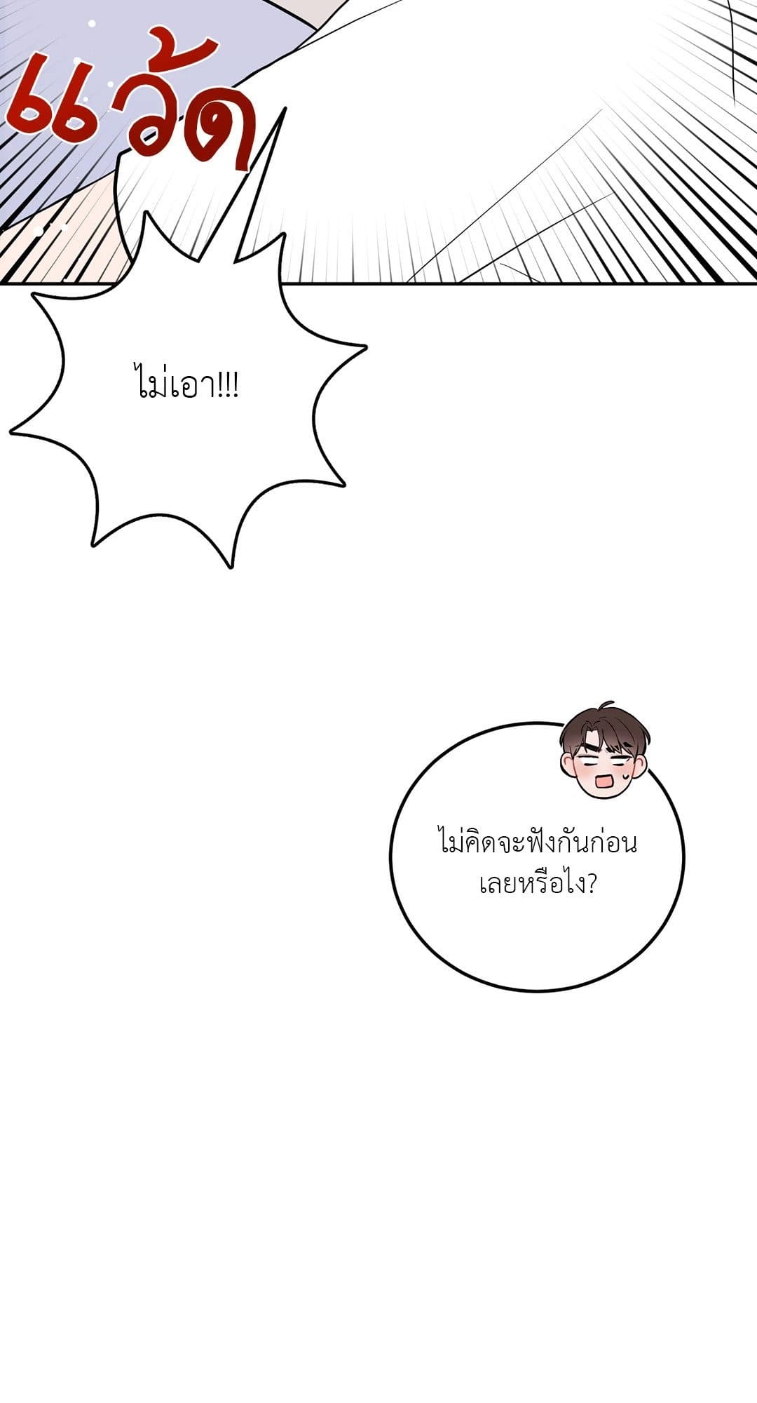 Can’t Think Straight ตอนที่ 3461