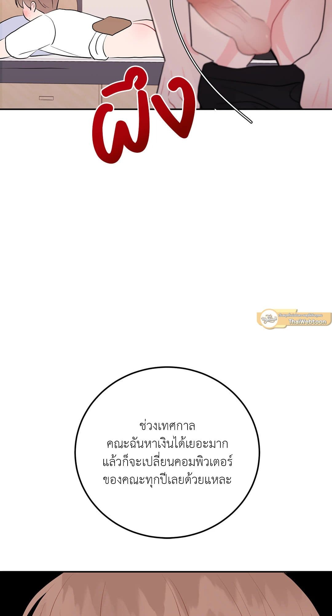 Can’t Think Straight ตอนที่ 3464