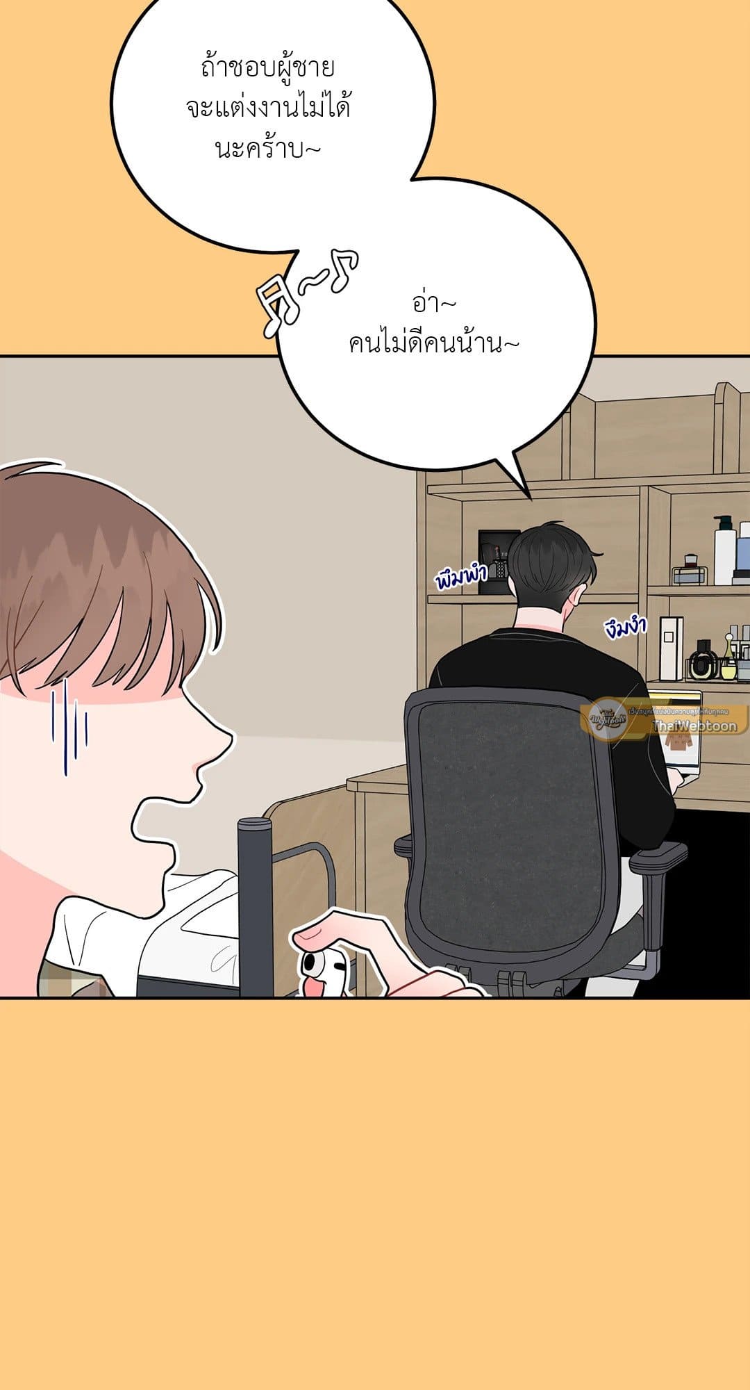 Can’t Think Straight ตอนที่ 350