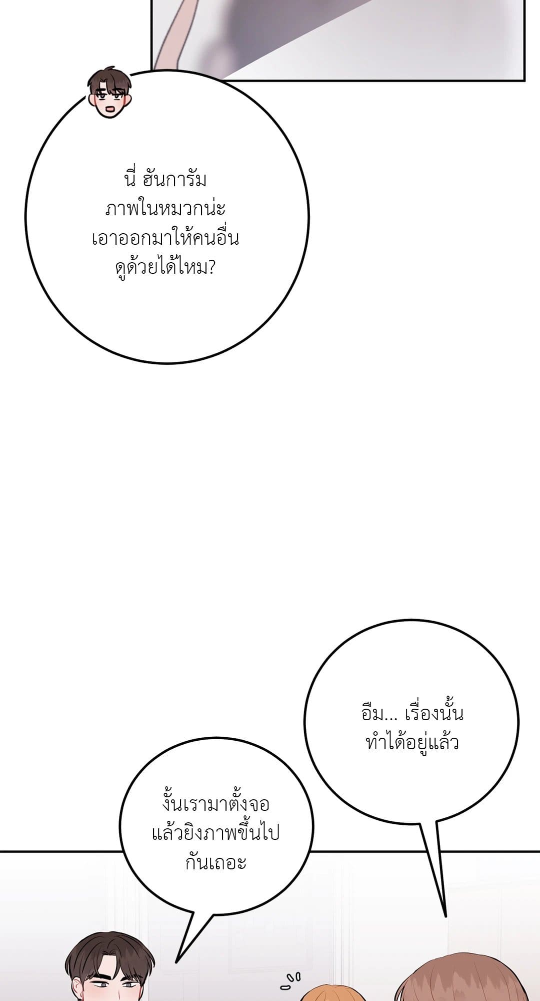 Can’t Think Straight ตอนที่ 3531