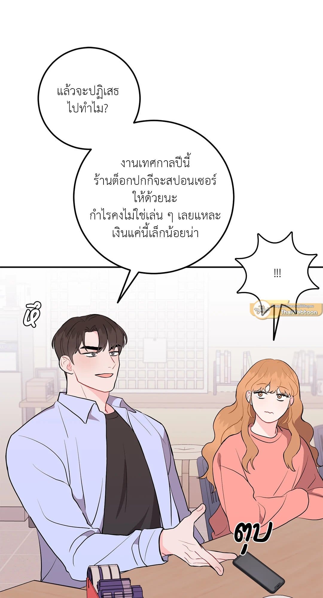 Can’t Think Straight ตอนที่ 3537