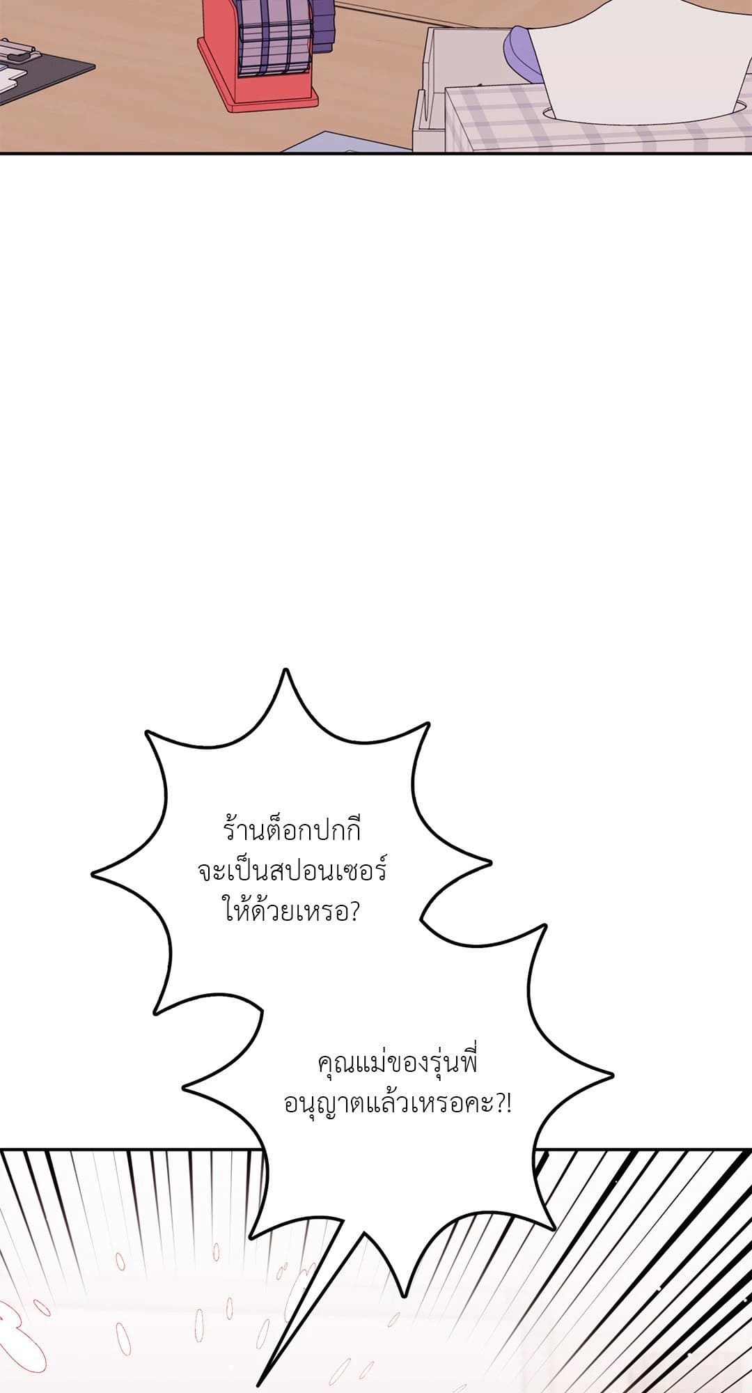 Can’t Think Straight ตอนที่ 3538