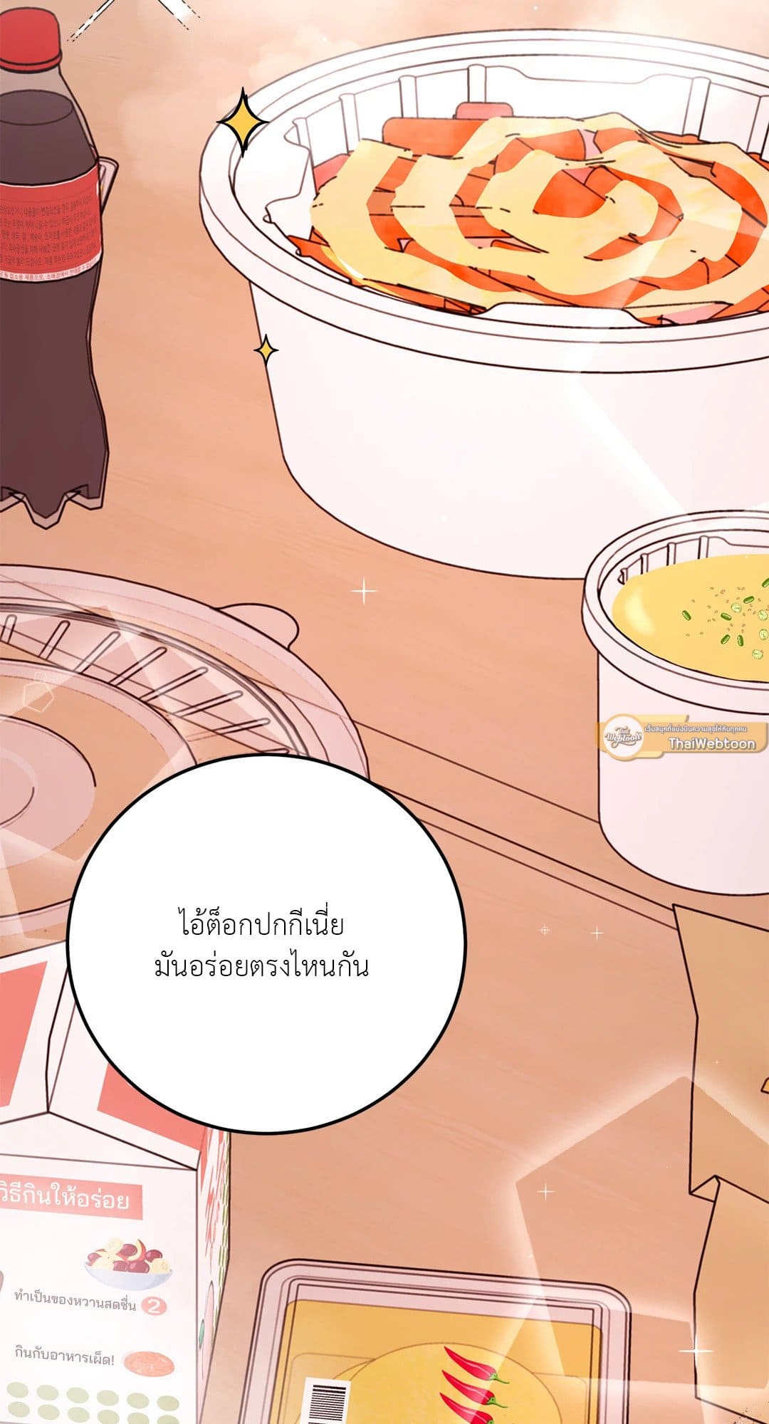 Can’t Think Straight ตอนที่ 3557