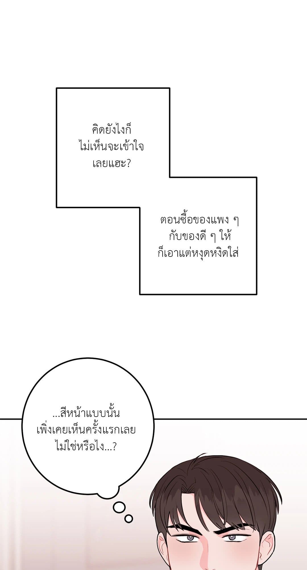 Can’t Think Straight ตอนที่ 3563