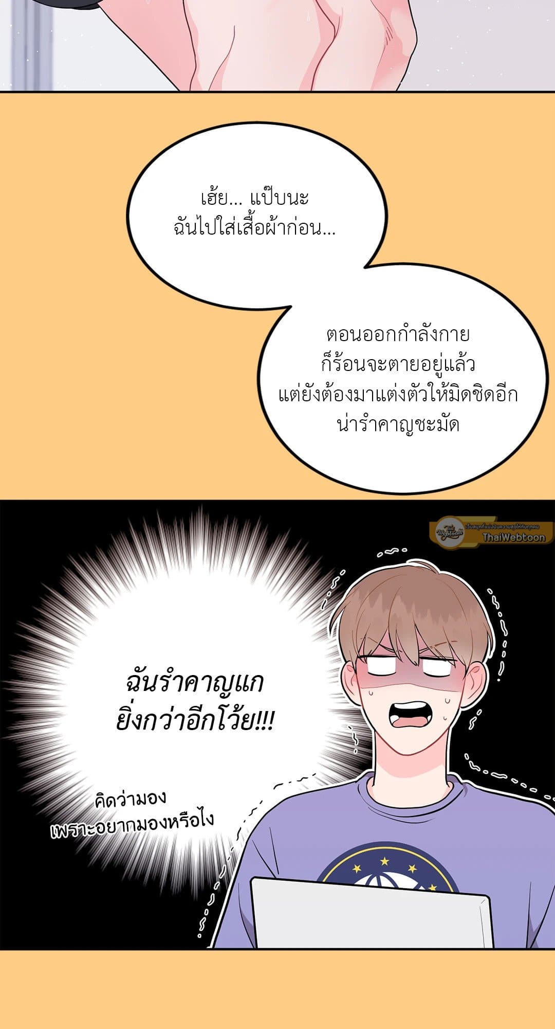 Can’t Think Straight ตอนที่ 357