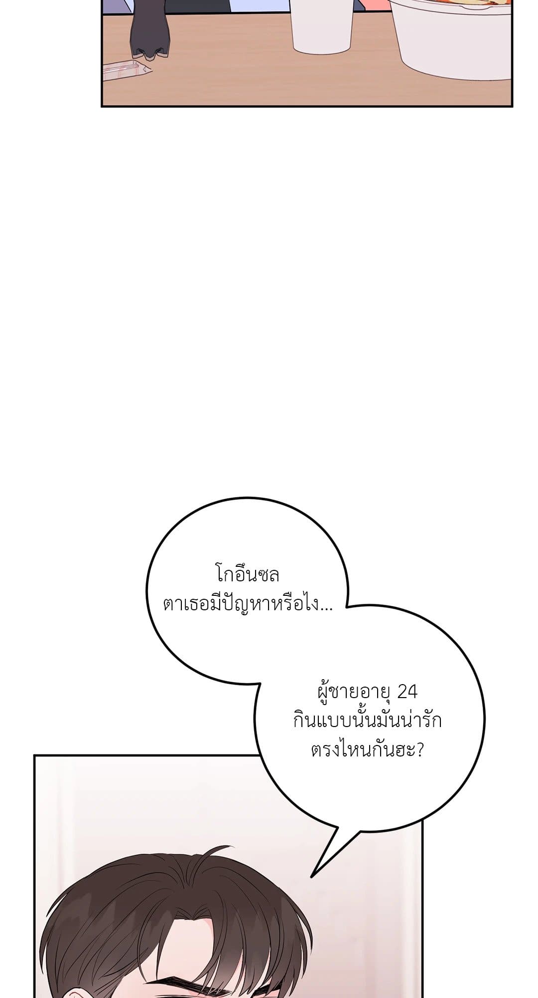 Can’t Think Straight ตอนที่ 3606