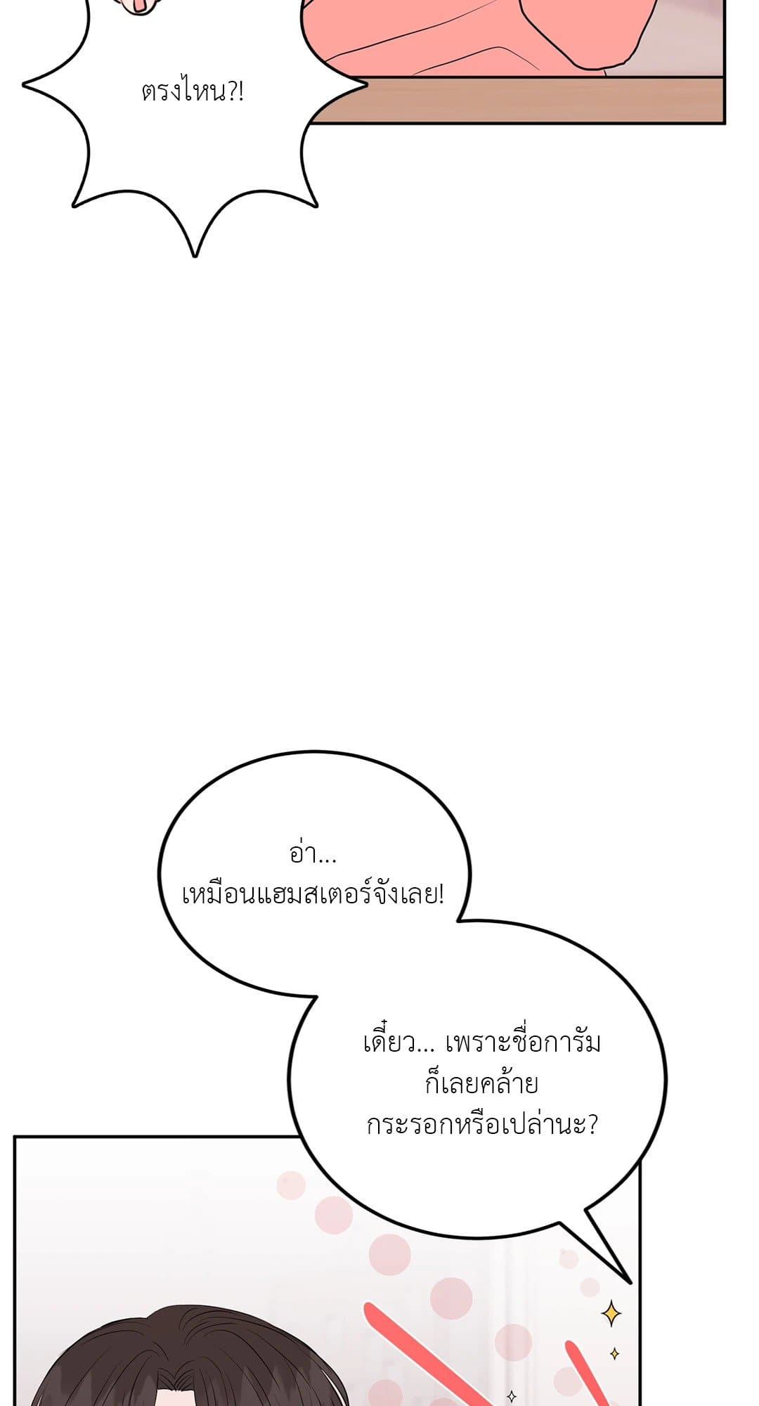 Can’t Think Straight ตอนที่ 3610