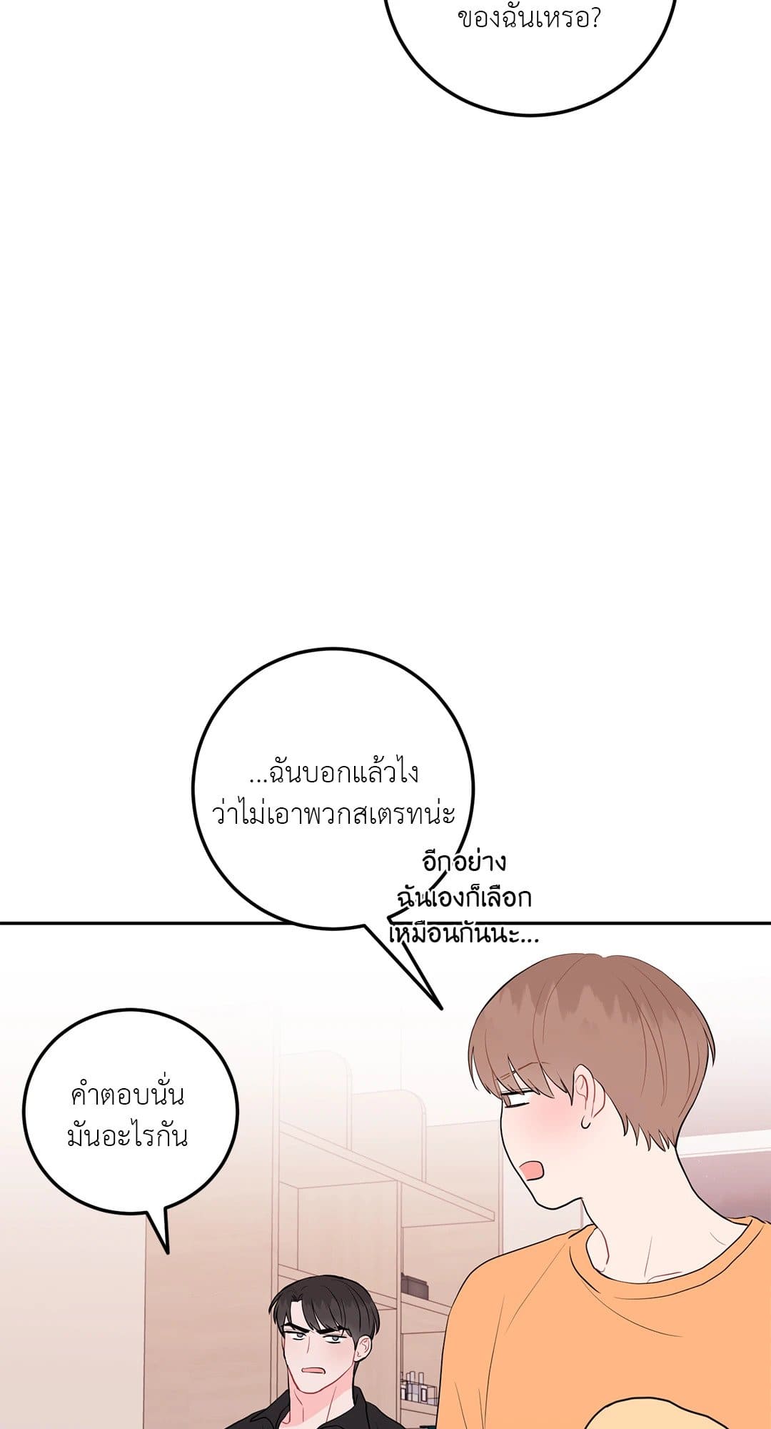 Can’t Think Straight ตอนที่ 3625