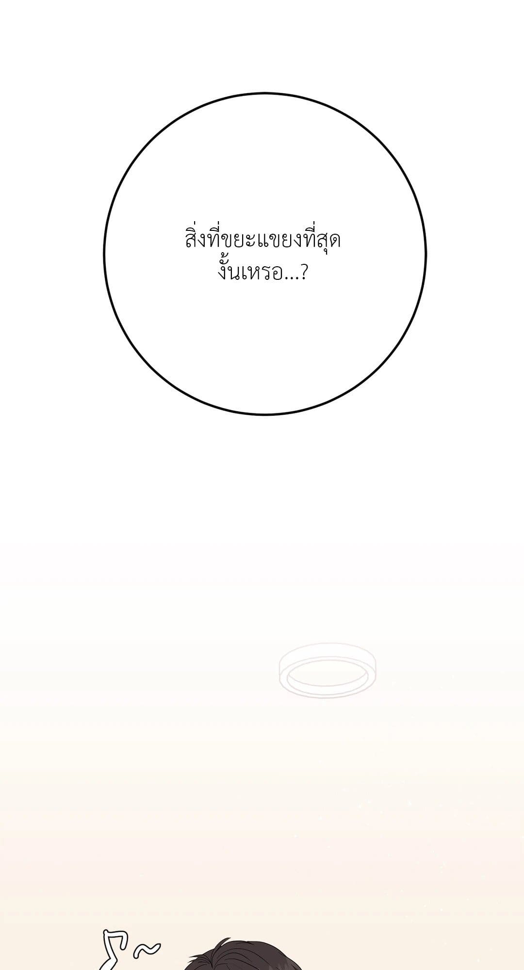 Can’t Think Straight ตอนที่ 363