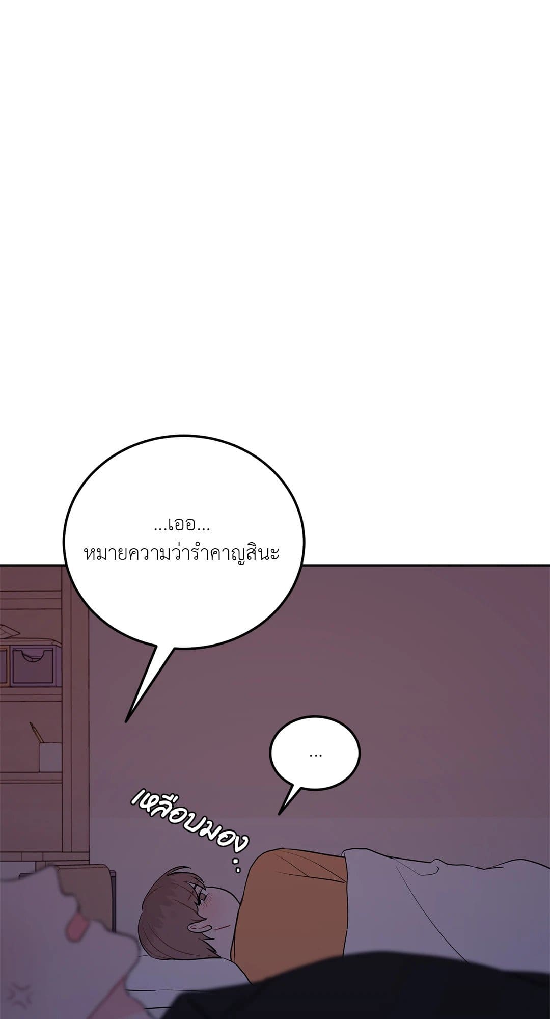 Can’t Think Straight ตอนที่ 3632