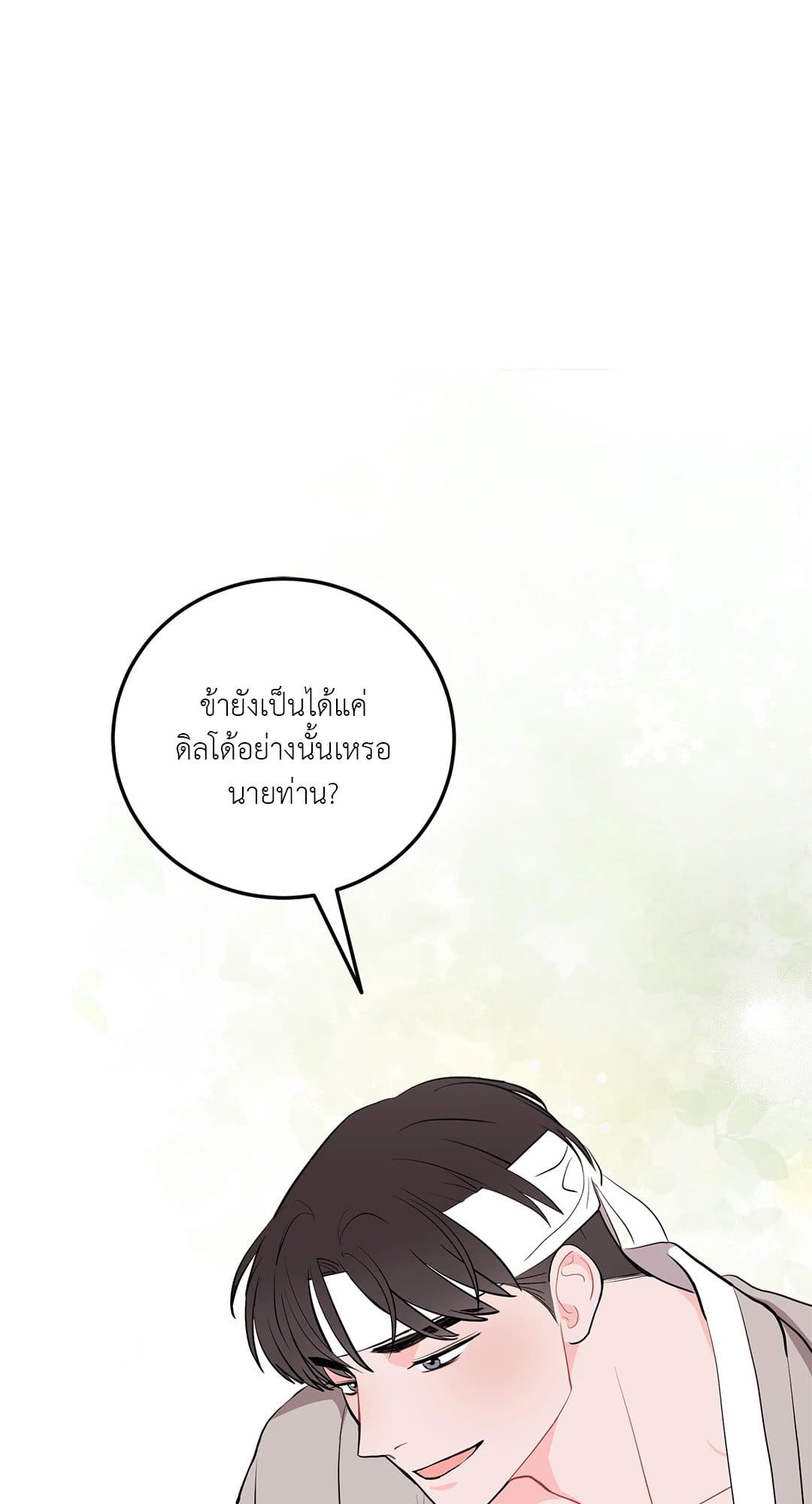 Can’t Think Straight ตอนที่ 3652