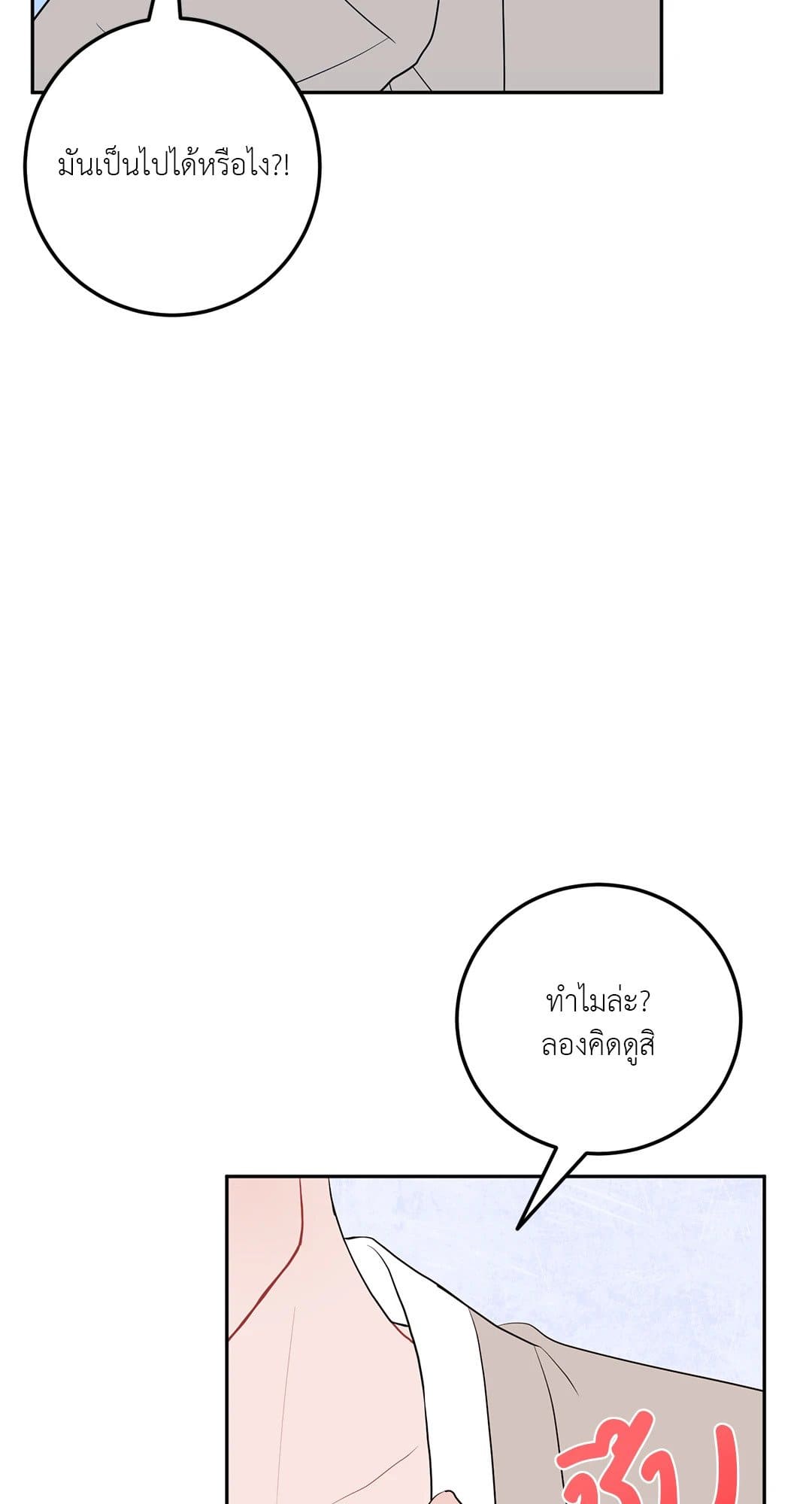 Can’t Think Straight ตอนที่ 3656