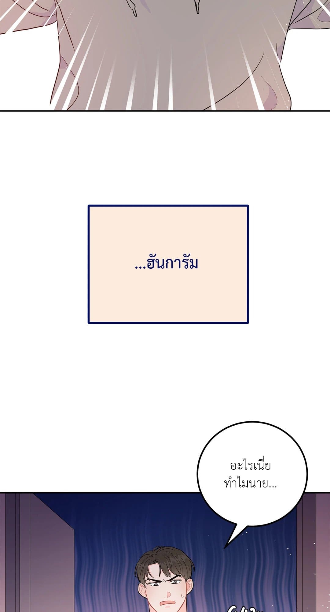 Can’t Think Straight ตอนที่ 370