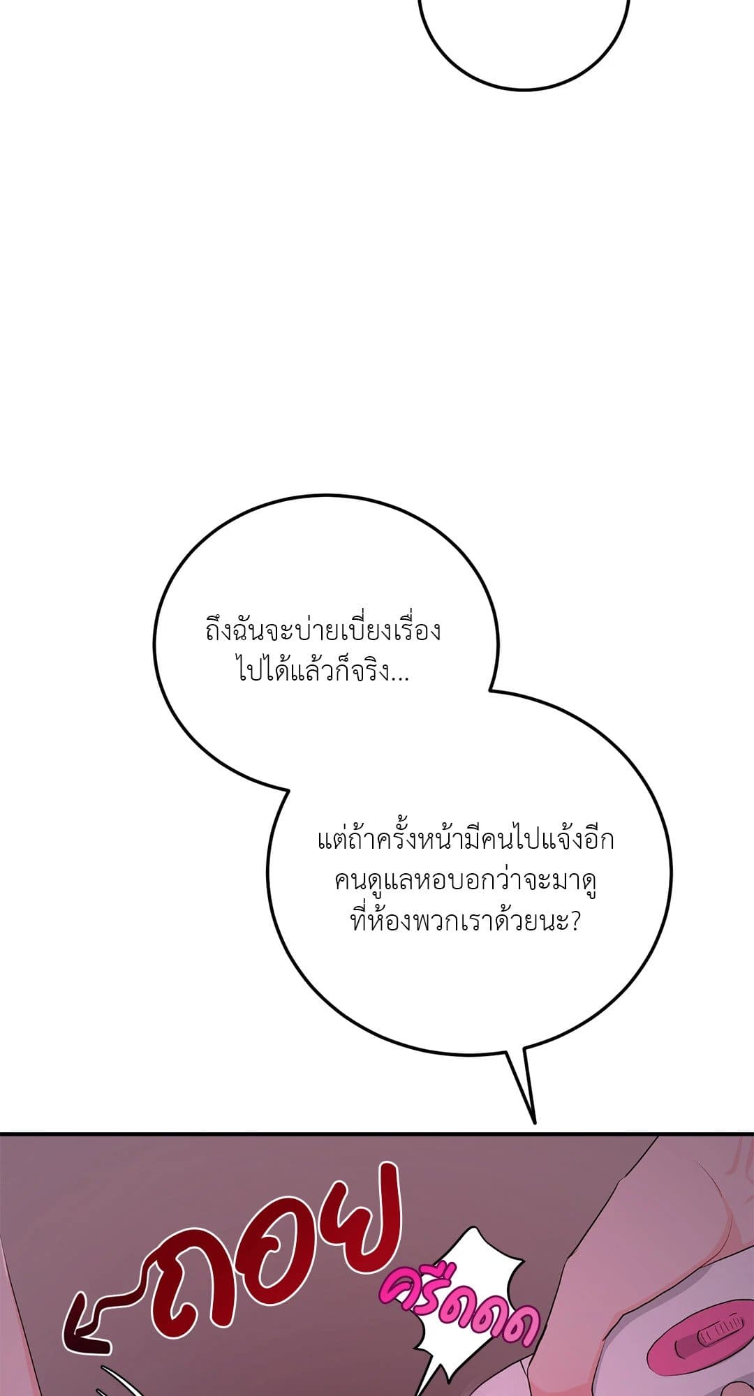 Can’t Think Straight ตอนที่ 3722