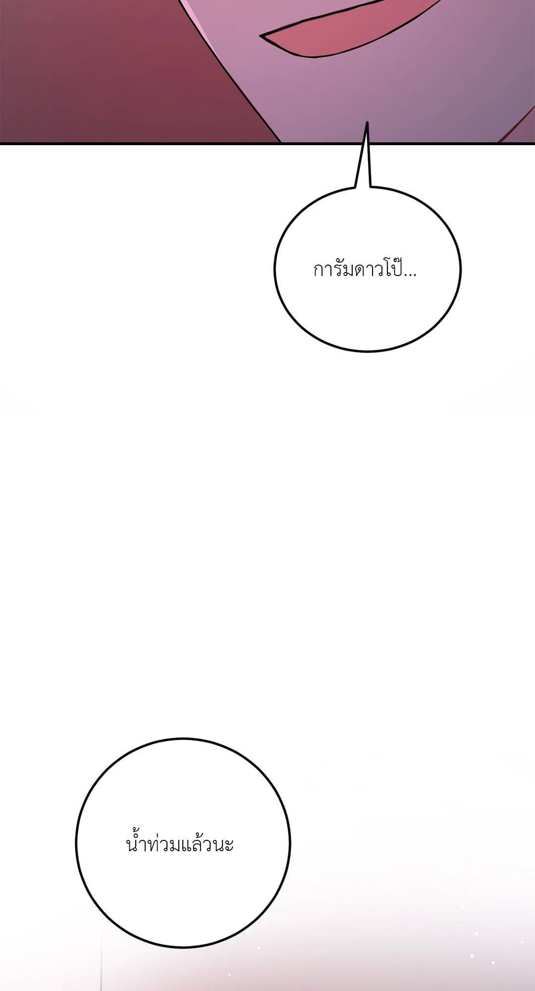 Can’t Think Straight ตอนที่ 3736