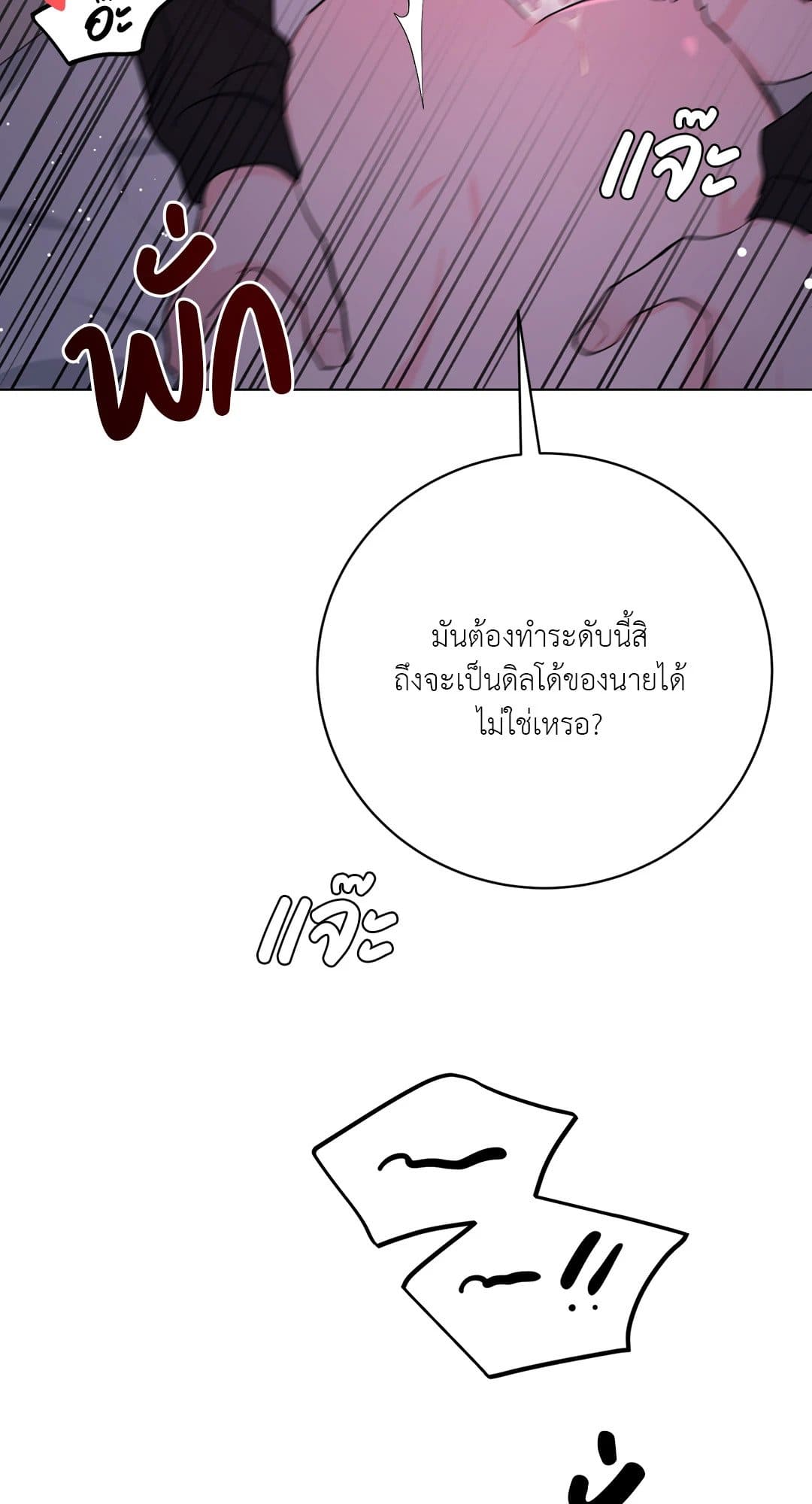 Can’t Think Straight ตอนที่ 3807