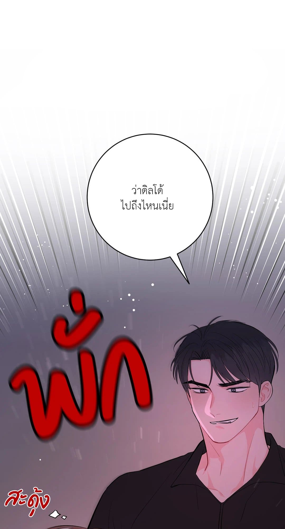 Can’t Think Straight ตอนที่ 3811