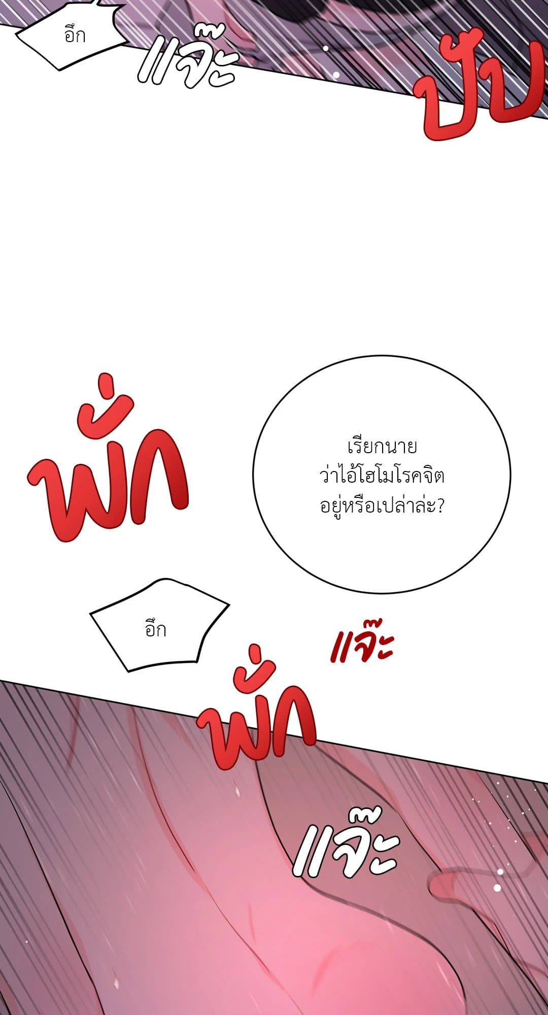 Can’t Think Straight ตอนที่ 3814