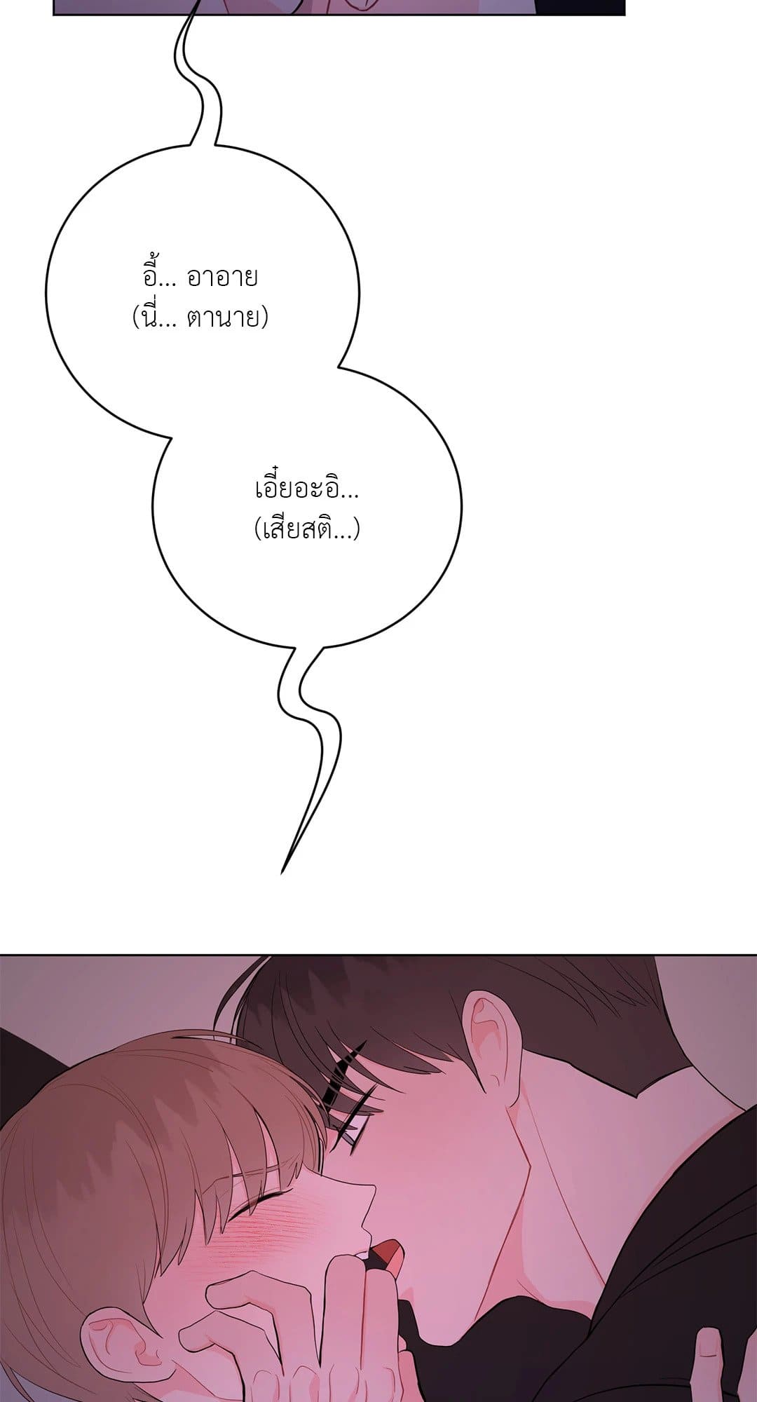 Can’t Think Straight ตอนที่ 3848