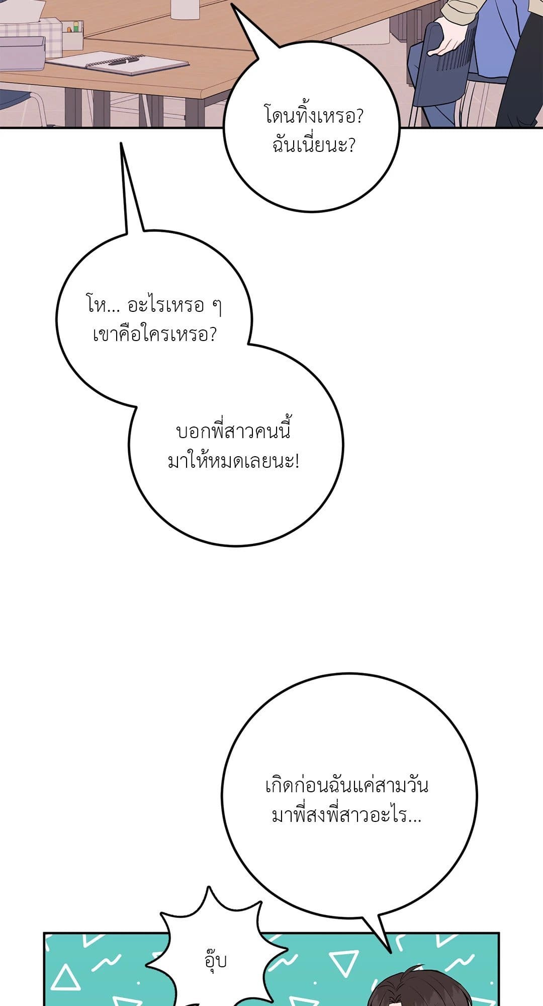 Can’t Think Straight ตอนที่ 3908