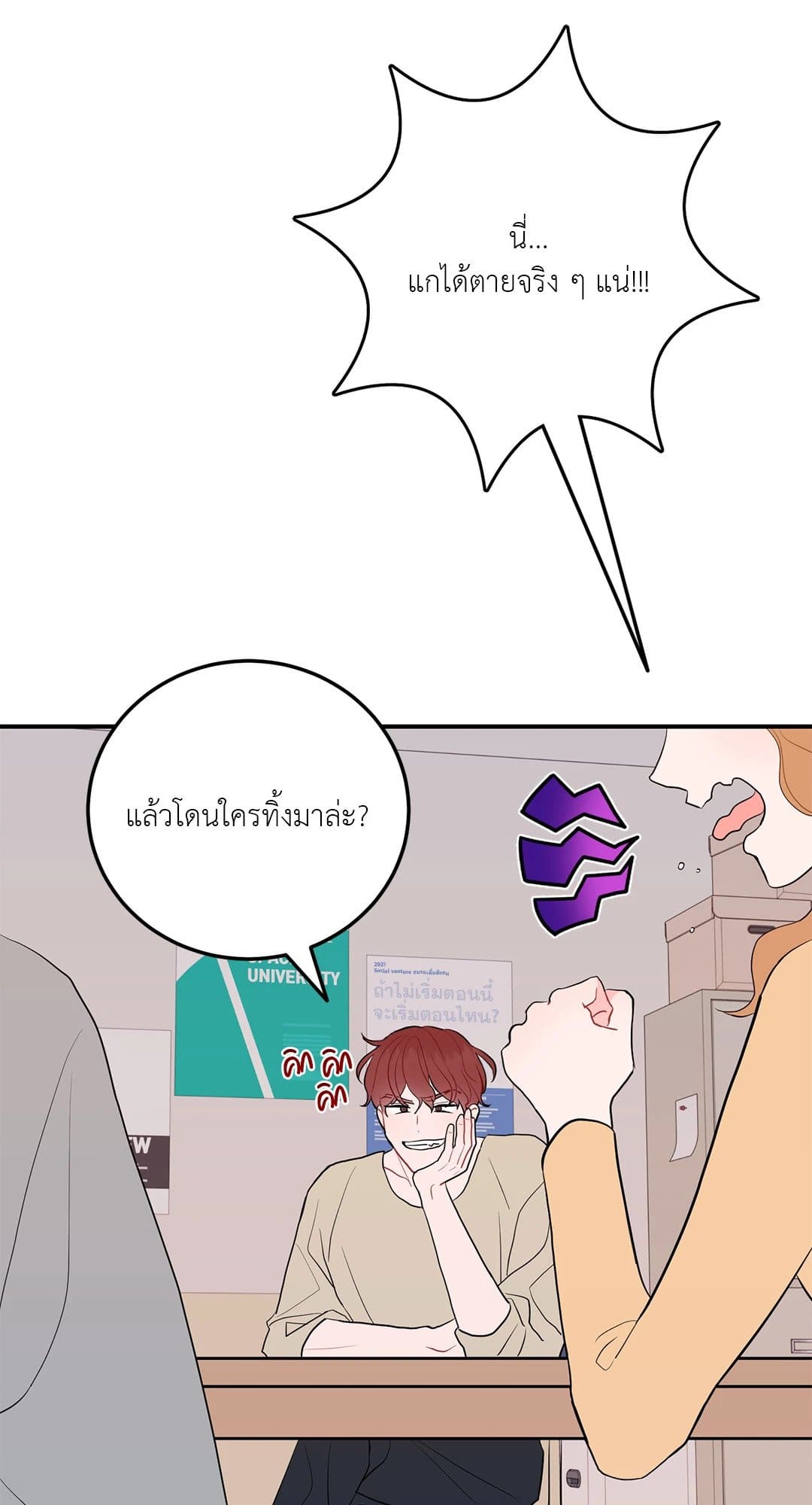 Can’t Think Straight ตอนที่ 3910