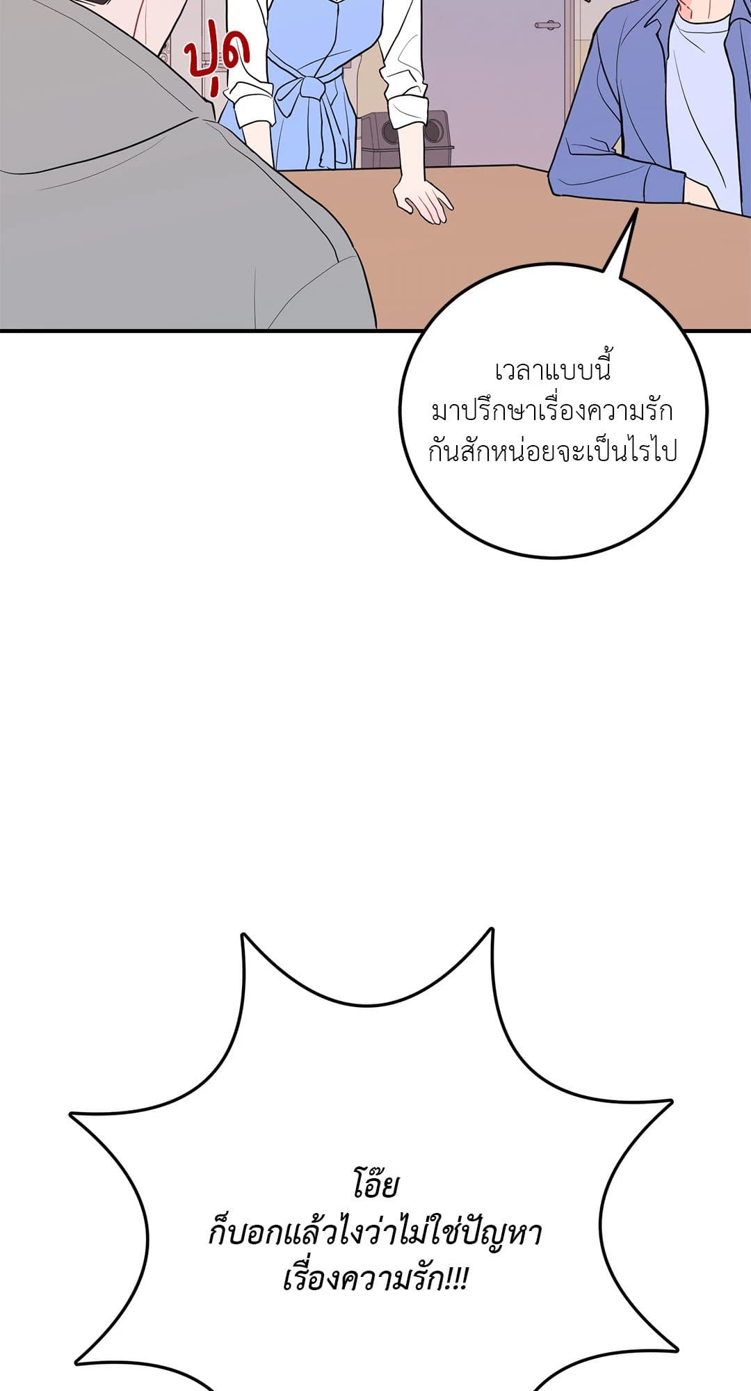 Can’t Think Straight ตอนที่ 3913