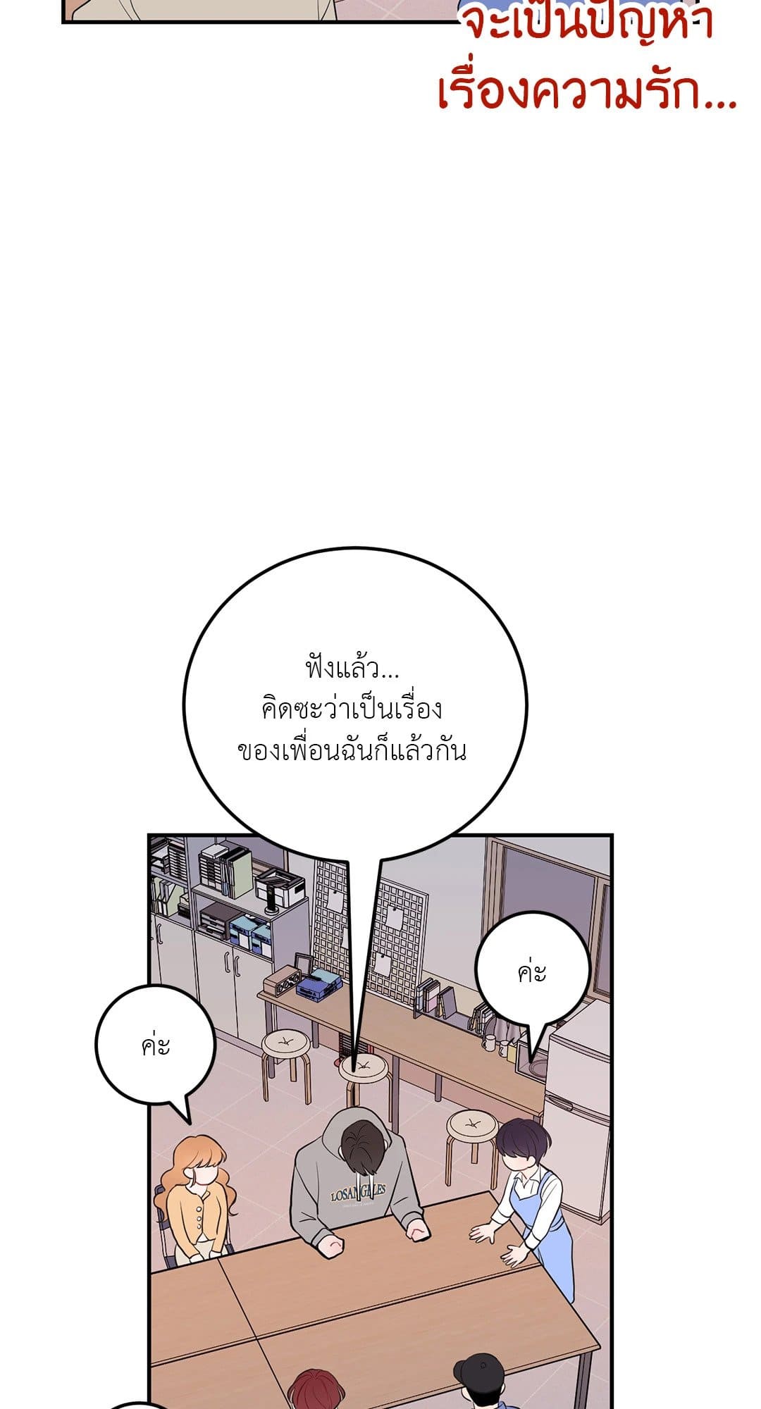 Can’t Think Straight ตอนที่ 3917