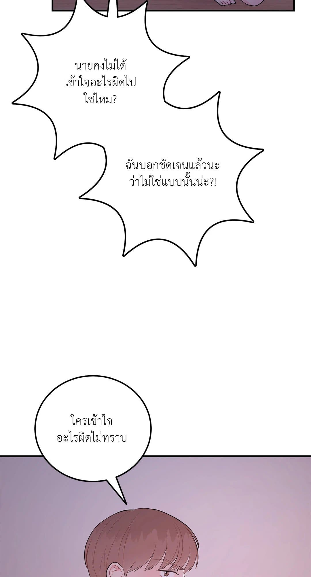 Can’t Think Straight ตอนที่ 3929