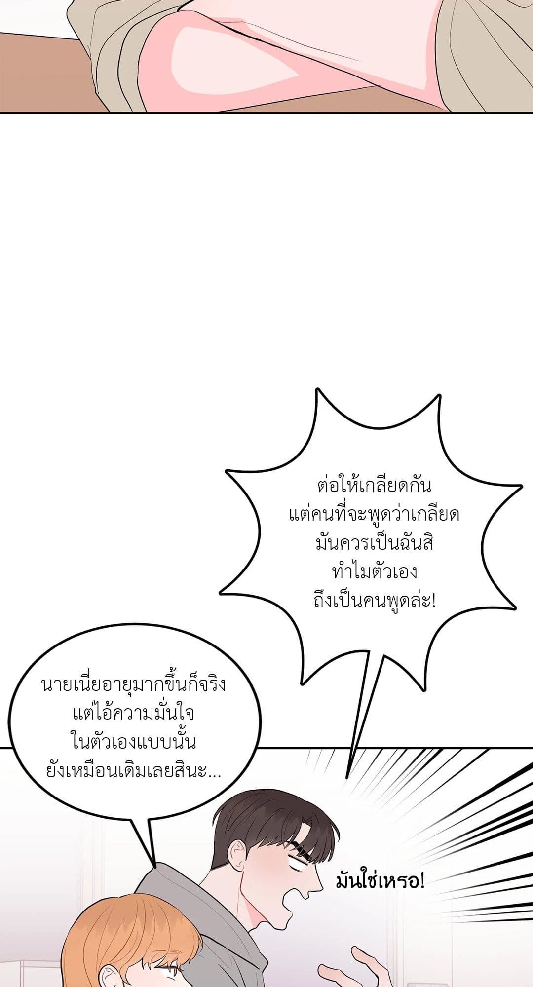 Can’t Think Straight ตอนที่ 3939