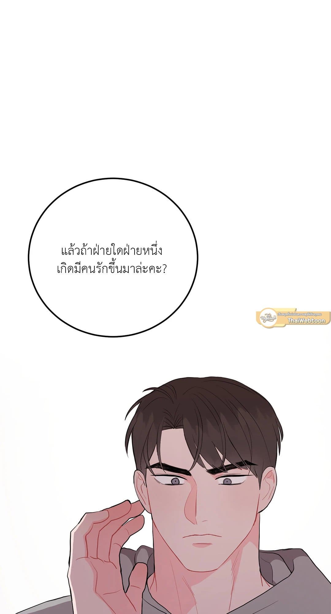 Can’t Think Straight ตอนที่ 3944