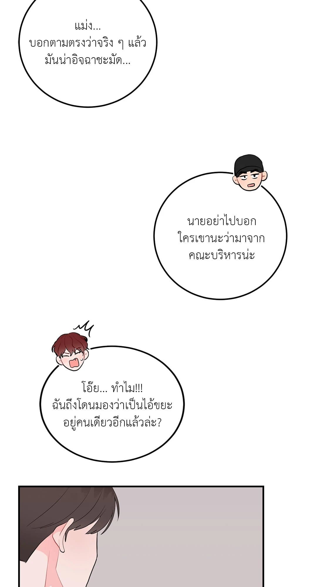 Can’t Think Straight ตอนที่ 3946