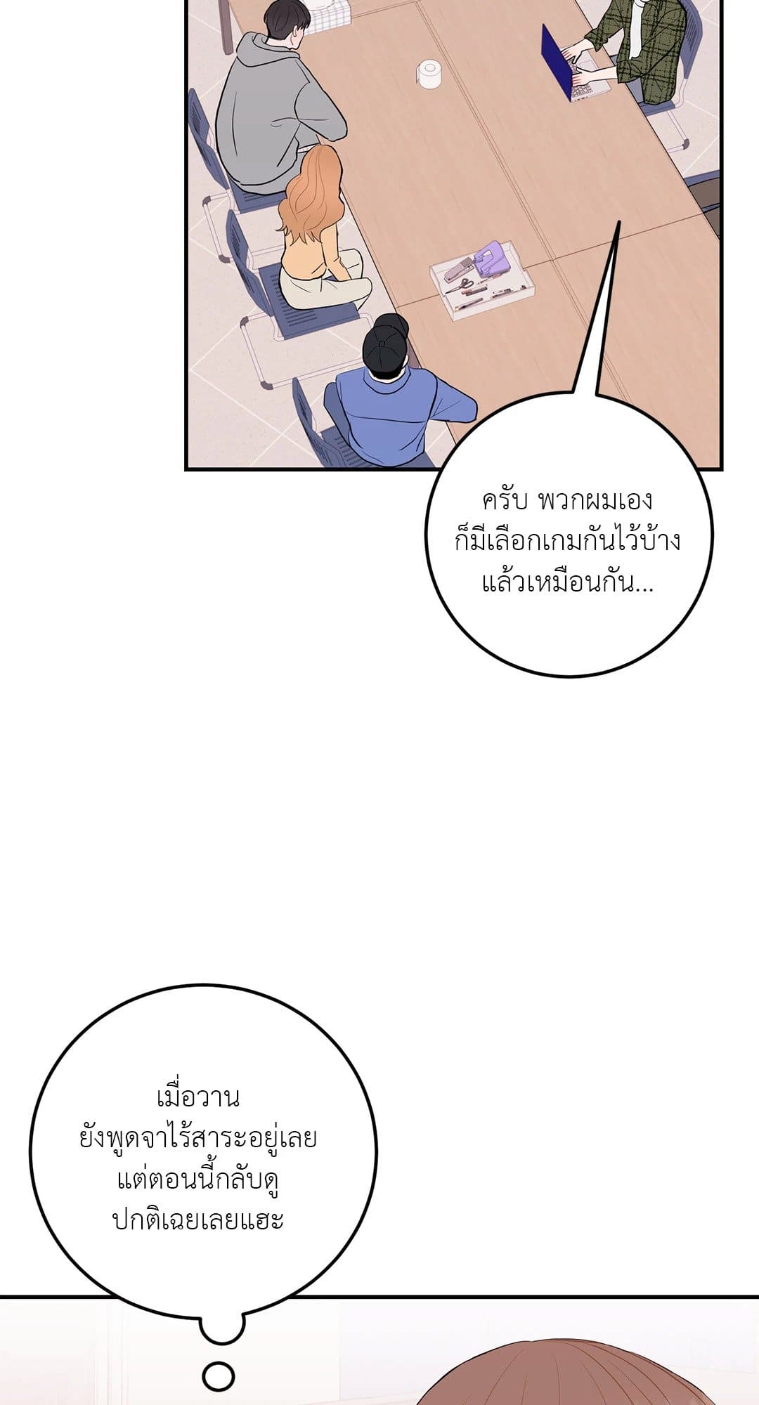 Can’t Think Straight ตอนที่ 3951