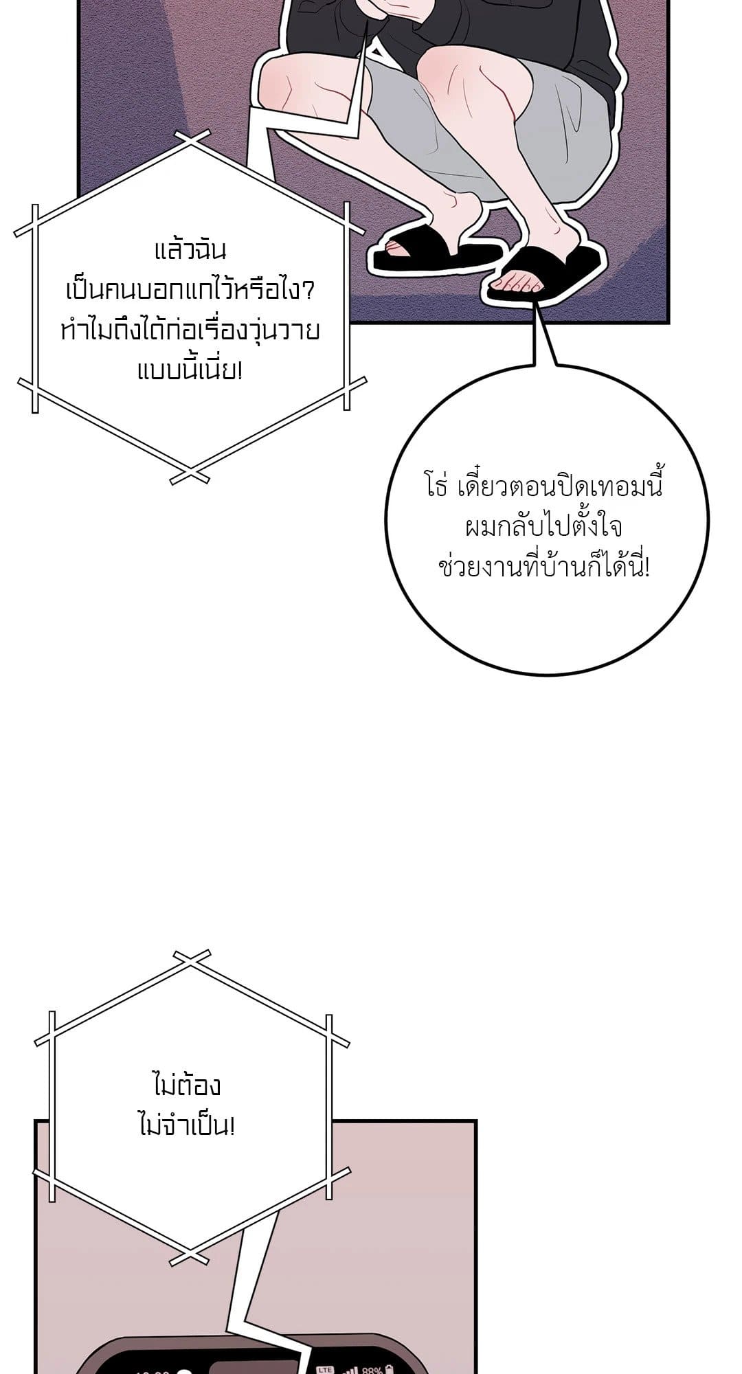 Can’t Think Straight ตอนที่ 3968