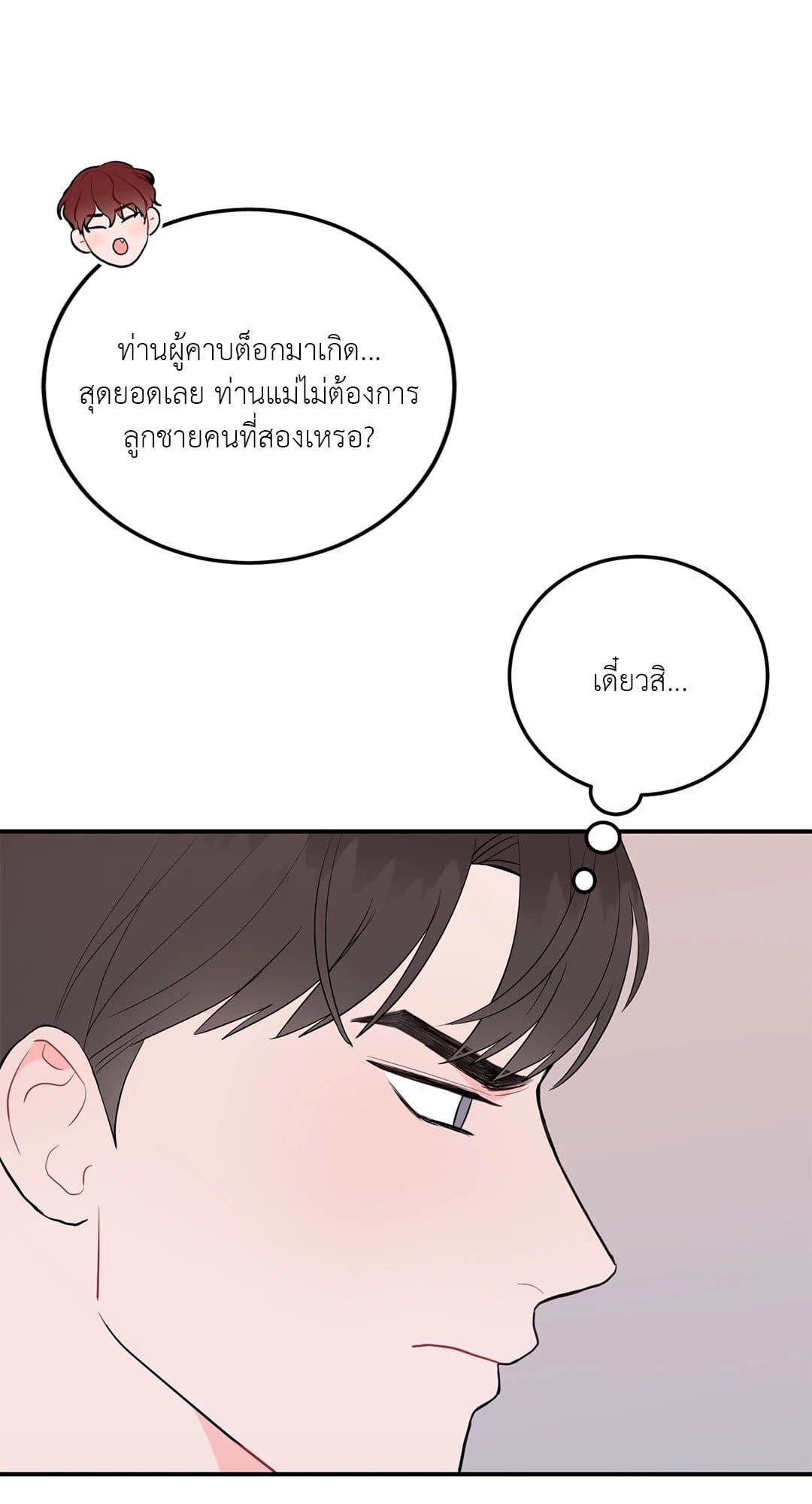 Can’t Think Straight ตอนที่ 3973