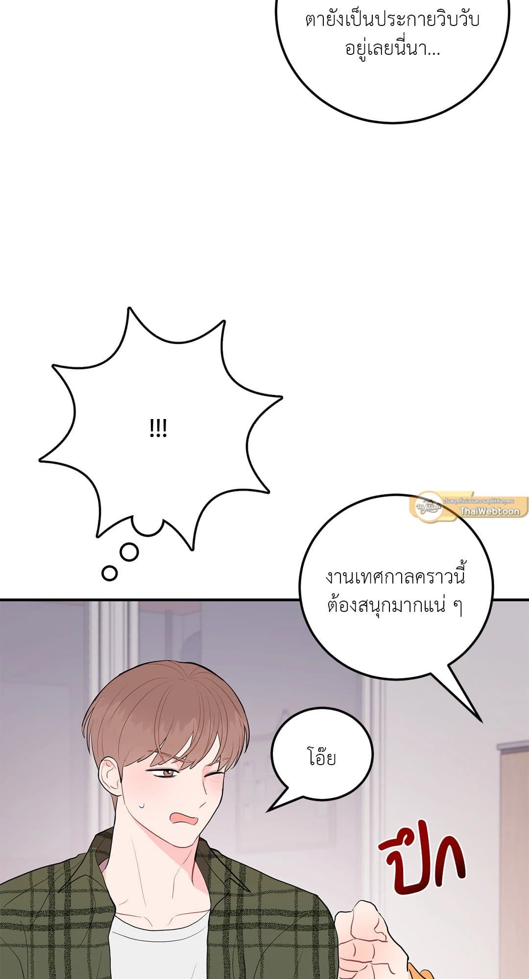 Can’t Think Straight ตอนที่ 3975