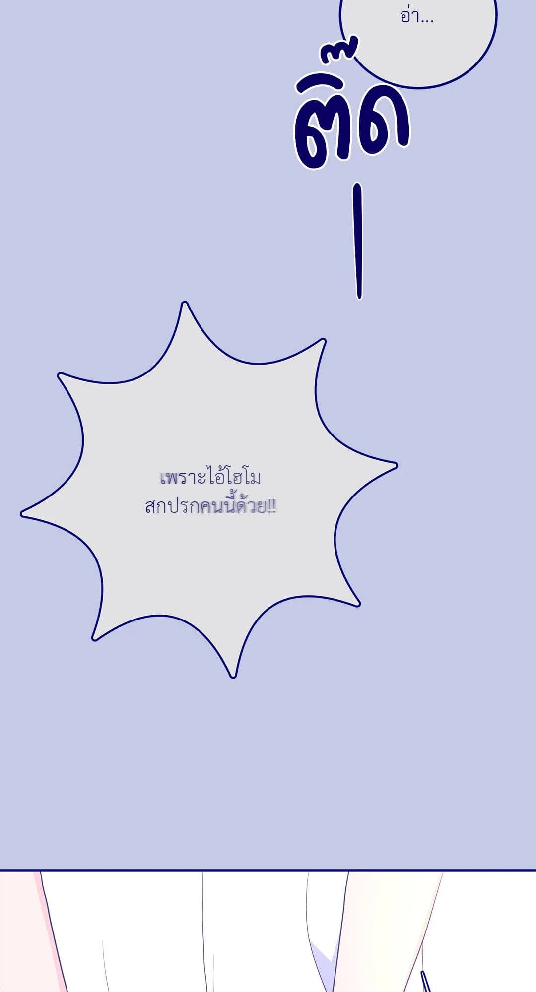 Can’t Think Straight ตอนที่ 4011