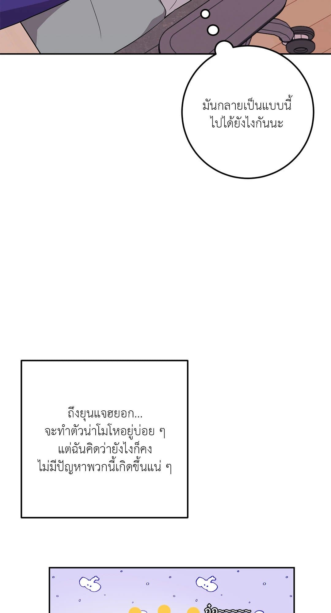 Can’t Think Straight ตอนที่ 4019