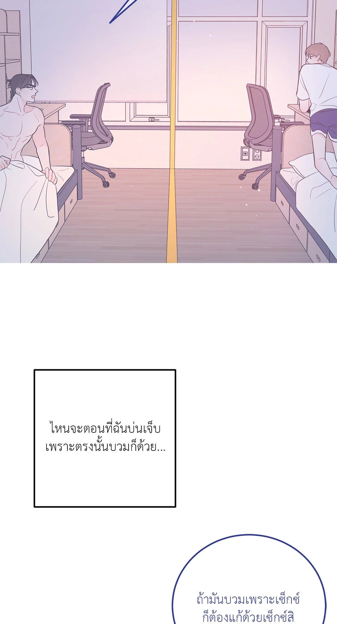 Can’t Think Straight ตอนที่ 4044