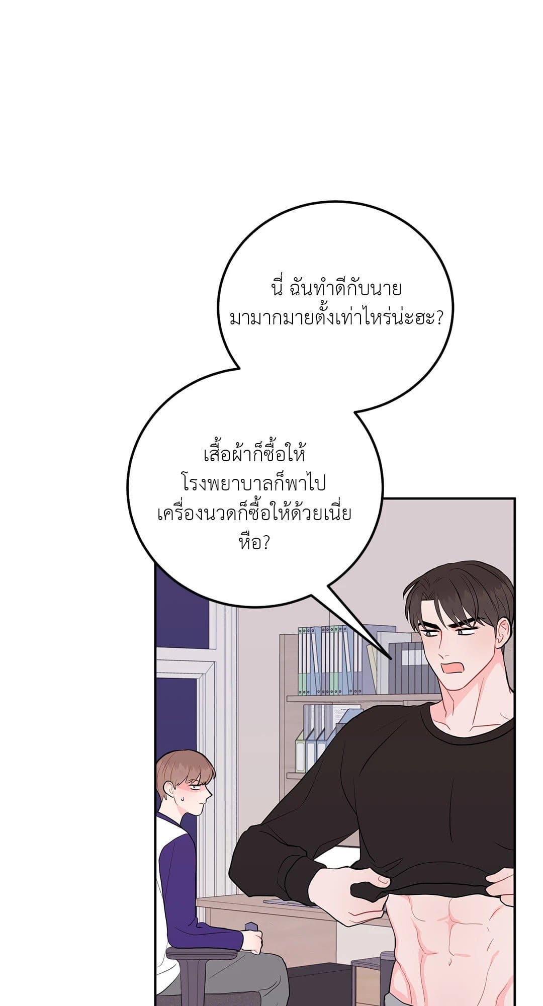 Can’t Think Straight ตอนที่ 4047