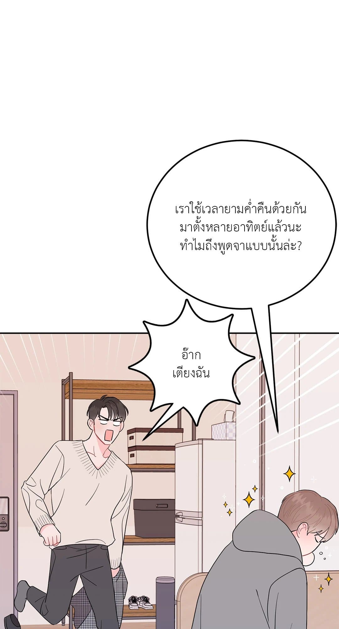 Can’t Think Straight ตอนที่ 407