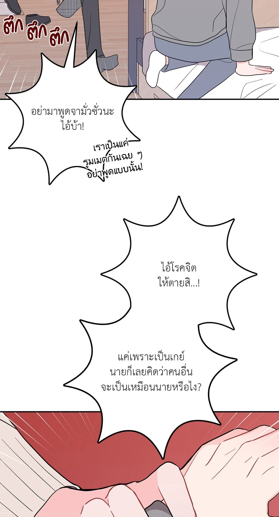 Can’t Think Straight ตอนที่ 408